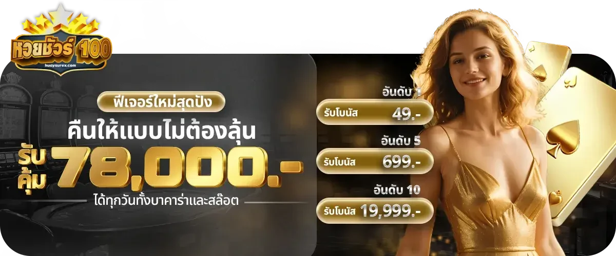 โปรโมชั่น