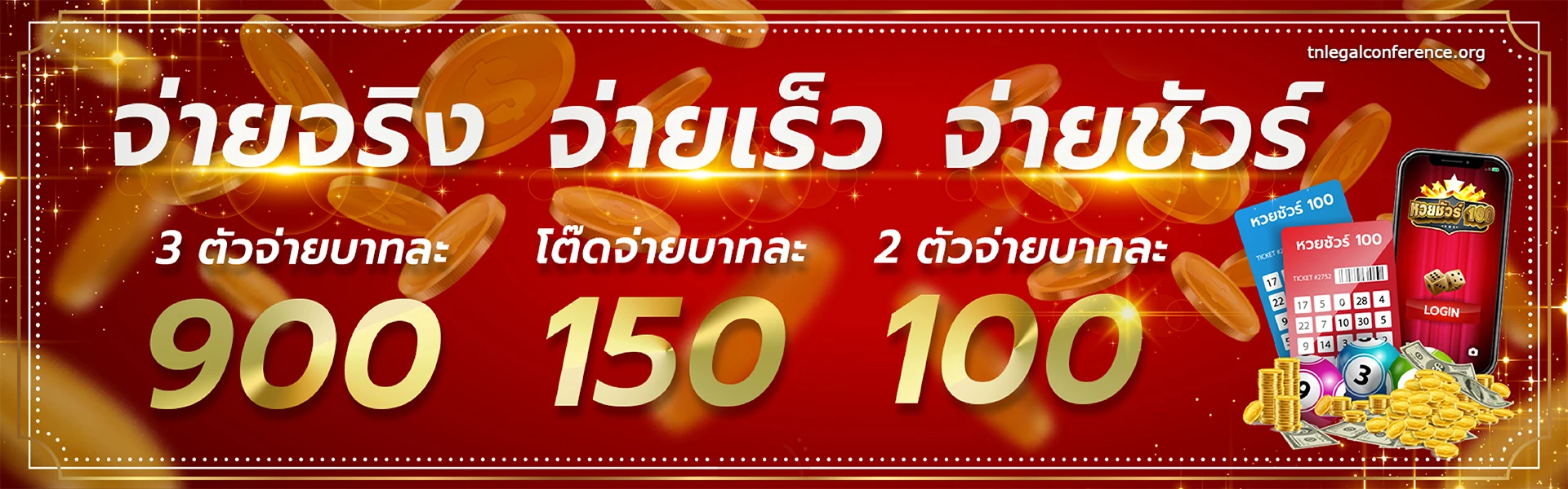 หวย ชัวร์ 100