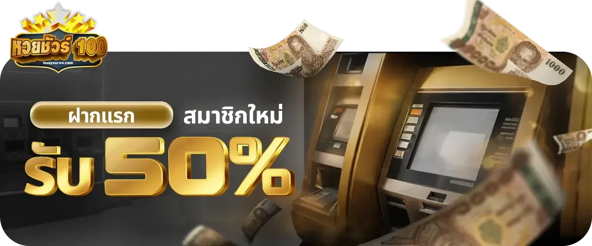 โปรโมชั่น